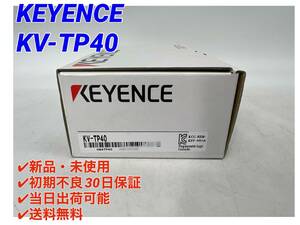 KV-TP40 (新品・未開封) キーエンス KEYENCE 【○初期不良30日保証〇国内正規品・即日発送可】温度・アナログマルチ入力ユニット