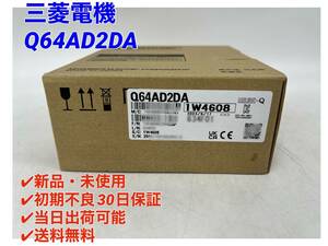 Q64AD2DA (2023年製)(新品・未開封) 三菱電機 【○初期不良30日保証〇国内正規品・即日発送可】シーケンサPLC ミツビシ MITSUBISHI