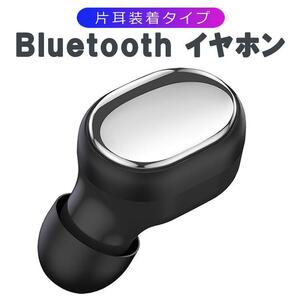 ワイヤレスイヤホン 片耳装着タイプ 無線 Bluetooth5.3 ハンズフリー通話 自動ペアリング ワンタッチ 収納ケース付き 