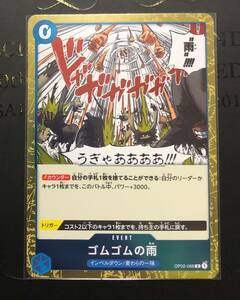 ワンピース カードゲーム 頂上決戦　ゴムゴムの雨　OP02-068　１枚　 「 R 」「未使用」