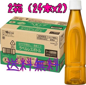 [トクホ] ヘルシア 緑茶 ラベルレス スリムボトル 350ml×48本(24本x2箱）賞味期限2023/12/05 【40293】特保　花王