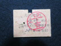 3)韓国　鉄道切符（’69年以前）　『鳥致院から　〇5.11.1』　検電車朝鮮汽車列車入場券硬券_画像1