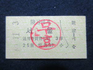 5)韓国　鉄道切符（’69年以前）　『陵谷からソウル　69.11.3』　検電車朝鮮汽車列車入場券硬券