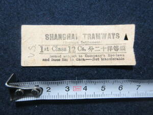 5）中国　上海鉄道　切符　『外国人　1st　Class』　検電車汽車列車入場券硬券