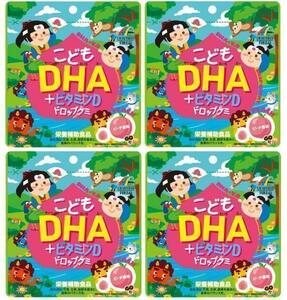4個　こどもDHA+ビタミンDドロップグミ　ピーチ味　賞味期限20250718