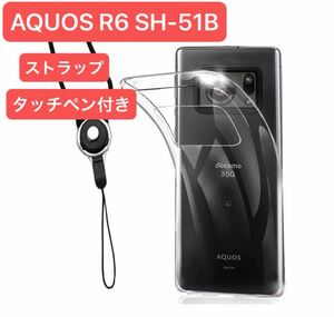 AQUOS R6 SH-51B クリアケース カバー タッチペン 機能付き ストラップ ソフト TPU