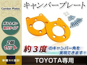 トヨタ ZVW30系 プリウス 前期 後期 リア キャンバープレート キャンバーキット キャンバープレート 3度 カスタム ネガキャン