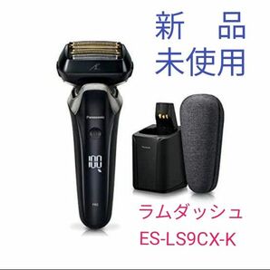 【新品 未開封】Panasonic ラムダッシュ PRO 6枚刃 ES-LS9CX-K