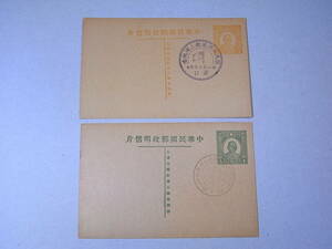  Chinese . country postal Akira confidence one-side 2 sheets .. south capital 