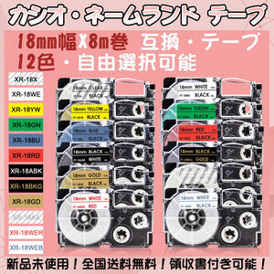  Casio 18mm width X8m volume *12 сolor selection possible name Land interchangeable tape 10 piece 