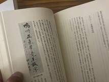 薩摩琵琶 薩摩琵琶同好会監修 越山正三著 ぺりかん社 カセットテープ付き　/D_画像7