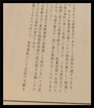 □古銭資料　東洋古銭価格図譜　　昭和４６年　万　天正通宝　琉球通宝　隆平永宝　中国古銭多数掲載　首布　方足布　刀貨　尖首刀　　小判_画像4