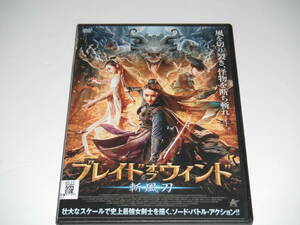 DVD　レンタル　ブレイドオブウインド　斬風刀　送料140円