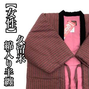 久留米 袢纏 綿入り 袢纏 半纏 半天 綿 長袖 ポンチョ 中綿 日本製 女性用 女用 大人用 エンジ色 縞柄 Ｌサイズ Mサイズ