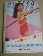 「歴史と旅　古代15王朝の謎」　日本古代史　古墳時代　出雲　吉備　騎馬民族　卑弥呼　倭　古田武彦　邦光史郎　佐治芳彦　吾郷清彦_画像2