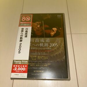 DVD/川畠成道/川畠成道 世界への軌跡 2005