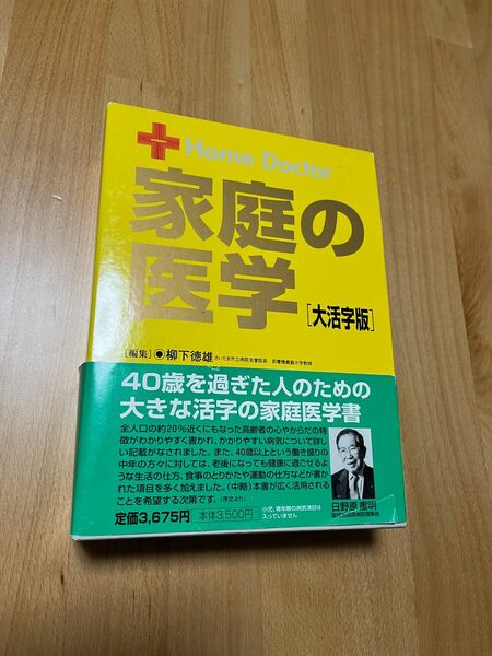 家庭の医学【大活字版】