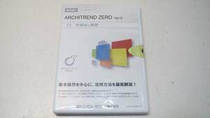 ◆福井コンピュータースマート　ARCHITREND ZERO ver5 12 手間なし積算◆