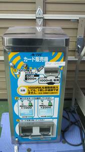 ◆札幌発 アベテック　カード販売機　CB-5 引き取り対応可◆