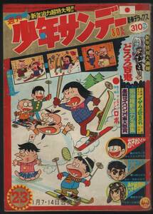 週刊少年サンデー 1968年2・3号　川崎のぼる/園田光慶/横山光輝/手塚治虫ほか