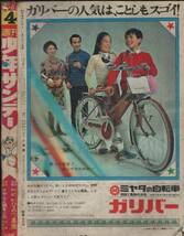 週刊少年サンデー 1968年4号　川崎のぼる/園田光慶/横山光輝/手塚治虫ほか_画像4