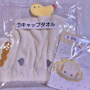 サンリオくじ　こぎみゅん　キャップタオル　刺繍チャーム　セット　サンリオ　くじ　当りくじ　ファンシー　ゆめかわ　パステル　ピンク