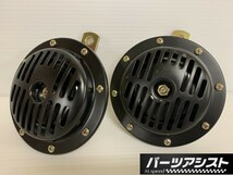 限定特価!!【汎用 24V用 ホーン】トラックホーン カー クラクション 旧車 10 7 4 2 トン レトロ 積載車 ダンプ 大型中型_画像1