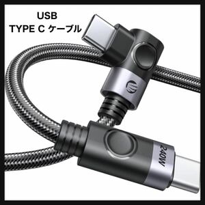 【開封のみ】ORICO ★USB TYPE C ケーブル 240W USBC USBC ケーブル 充電ケーブル タイプC 48V 5A 急速充電 編組ナイロン タイプC ケーブル