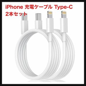 【開封のみ】DNIO★ iPhone 充電ケーブル Type-C ライトニングケーブル Lightningケーブル 2m 2本セット 【 Apple MFi認証/PD対応