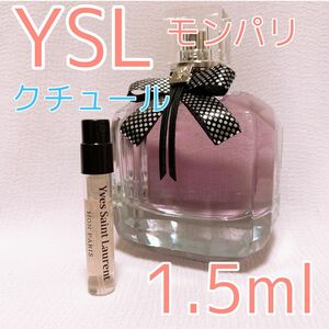イヴサンローラン モンパリ クチュール 香水 パルファム 1.5ml