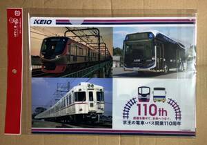 オリジナル フレーム切手セット「京王の電車・バス開業110周年」　京王電鉄　京王バス　クリアファイル