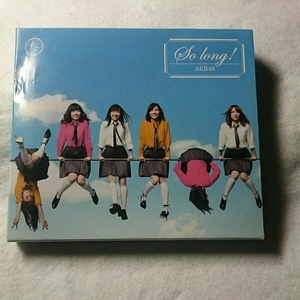 【10点以上の落札で2割引！】(T-3)AKB48/So long/CD+DVD