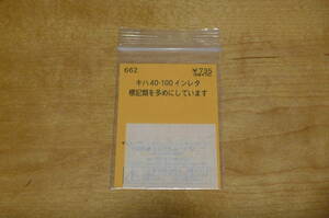 1/150 Nゲージ レボリューションファクトリー 662 キハ40 100 気動車 北海道 インレタ 未使用品