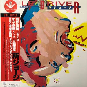 所ジョージ PILE DRIVER プロモ 帯付LP レコード 5点以上落札で送料無料V