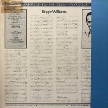 Roger Williams ロジャー・ウィリアムス ラストタンゴ・イン・パリ 帯付LP レコード 5点以上落札で送料無料V_画像3