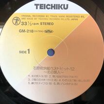 石原裕次郎ベストヒット12ー北の旅人ー 帯付LP レコード 5点以上落札で送料無料V_画像4