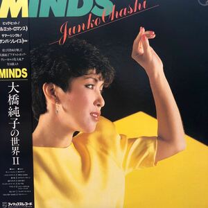 大橋純子Minds 大橋純子の世界Ⅱ シルエット・ロマンス サンバ・ソレイユ収録 シティポップ 帯付LP レコード 5点以上落札で送料無料V