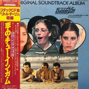 OST 恋のチューインガム Hot Bubblegum 帯付LP レコード 5点以上落札で送料無料V