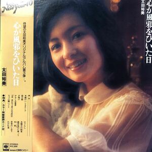 太田裕美 心が風邪をひいた日 木綿のハンカチーフ 帯付LP レコード 5点以上落札で送料無料V