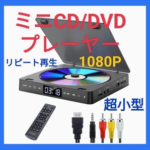 DVDプレーヤー CD ポータブル HDMI端子 搭載 超小型 1080P A-Bリピート ランダム再生