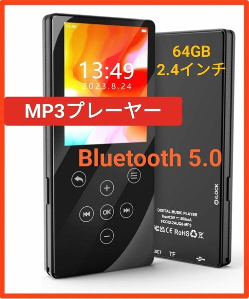 P3プレーヤー Bluetooth5.0 64GB 2.4インチ スピーカー 録音 ラジオ 音楽 リピート再生