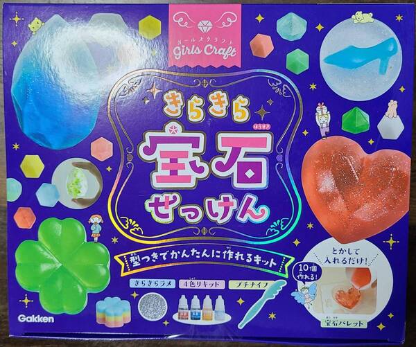 送料込 きらきら宝石せっけん 型つきでかんたんに作れるキット 3個セット ガールズクラフト 学研 Gakken 宝石石鹸 ハンドメイド