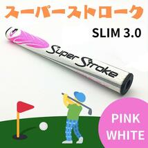 スーパーストローク SLIM 3.0 ゴルフパターグリップ ピンク 白_画像2