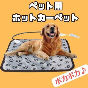 ペット用 ホットカーペット 電気 毛布 ペット 猫 犬