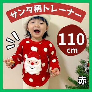 110 大人気 サンタトレーナー クリスマス キッズ服 ハート柄 裏起毛 子供