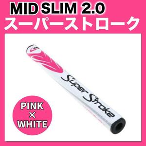 スーパーストローク Mid Slim 2.0 ゴルフパターグリップ ピンク 白