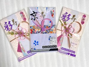 クーポンで329円【新品】お祝い用のし袋★御結婚御祝金封[短冊3枚&中袋付]×3セット！★寿/お祝金封 立体的な豪華な飾り 京風和