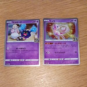 ポケモンカード コスモッグ ミュウ