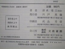 この人この時生きかた話材集 li0511-id1-nn247031_画像6