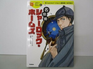 名探偵シャーロック・ホームズ (10歳までに読みたい世界名作) li0511-id2-ba247294